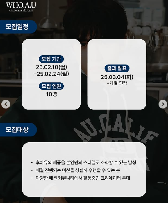 [후아유] 후즈맨 4기 모집