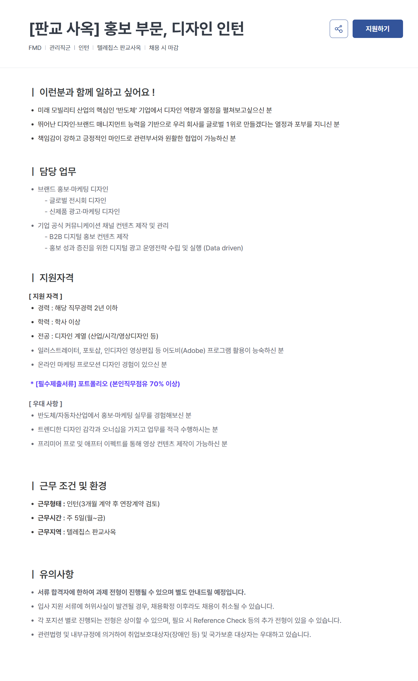 [텔레칩스] [판교 사옥] 홍보 부문, 디자인 인턴