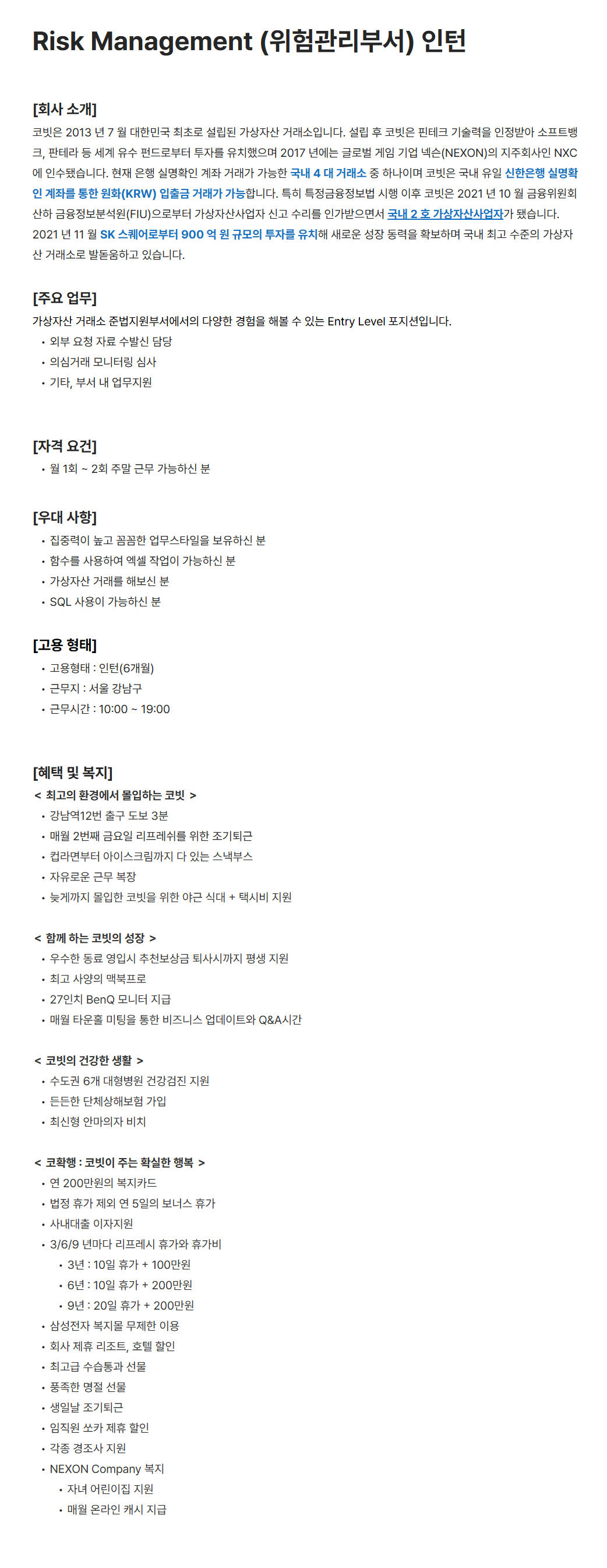 [코빗] Risk Management (위험관리부서) 인턴 채용