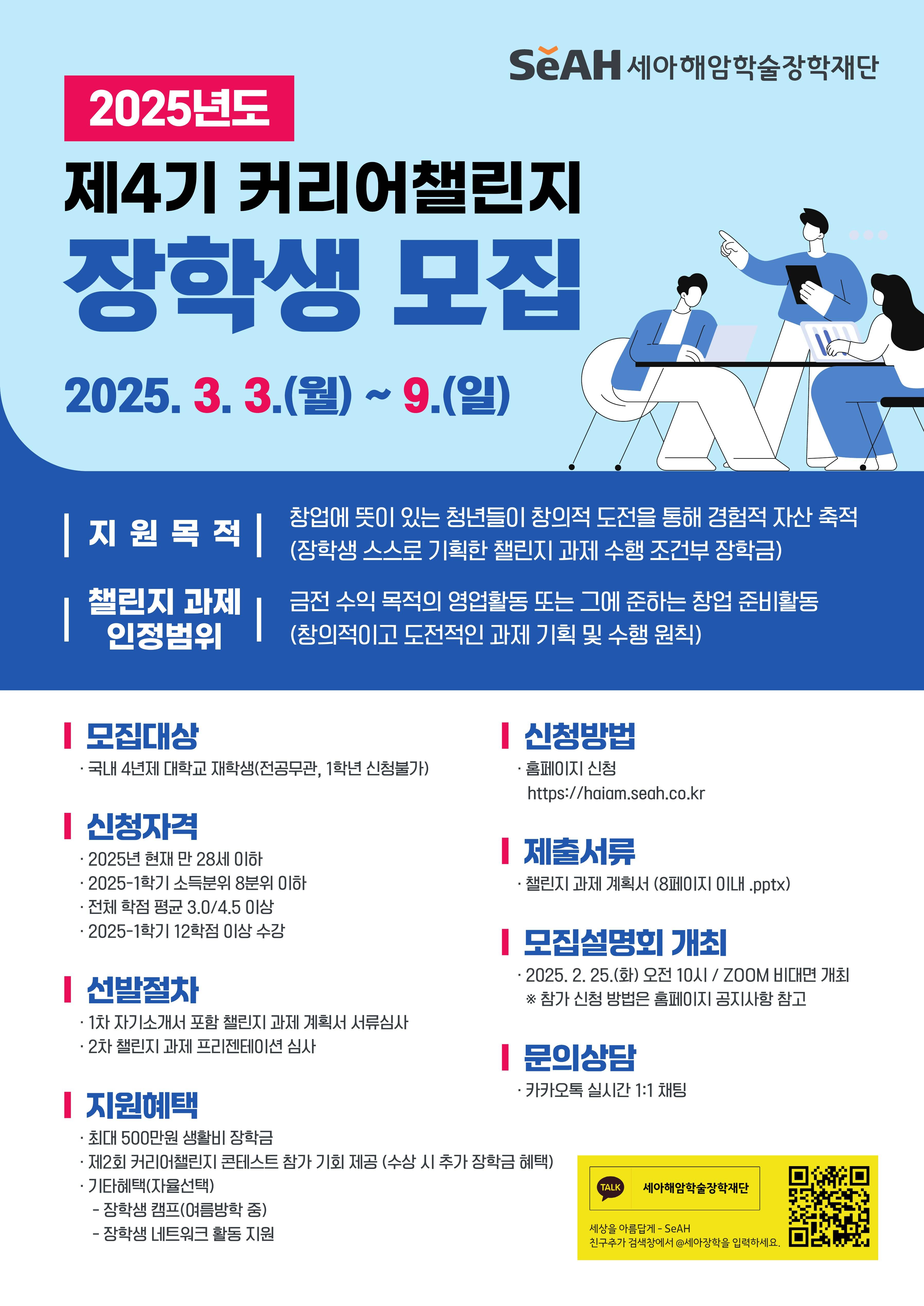 2025년도제기 커리어챌린지 장학생 모집(최대 500만원 생활비 장학금)