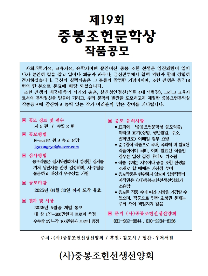 제19회 중봉조헌문학상