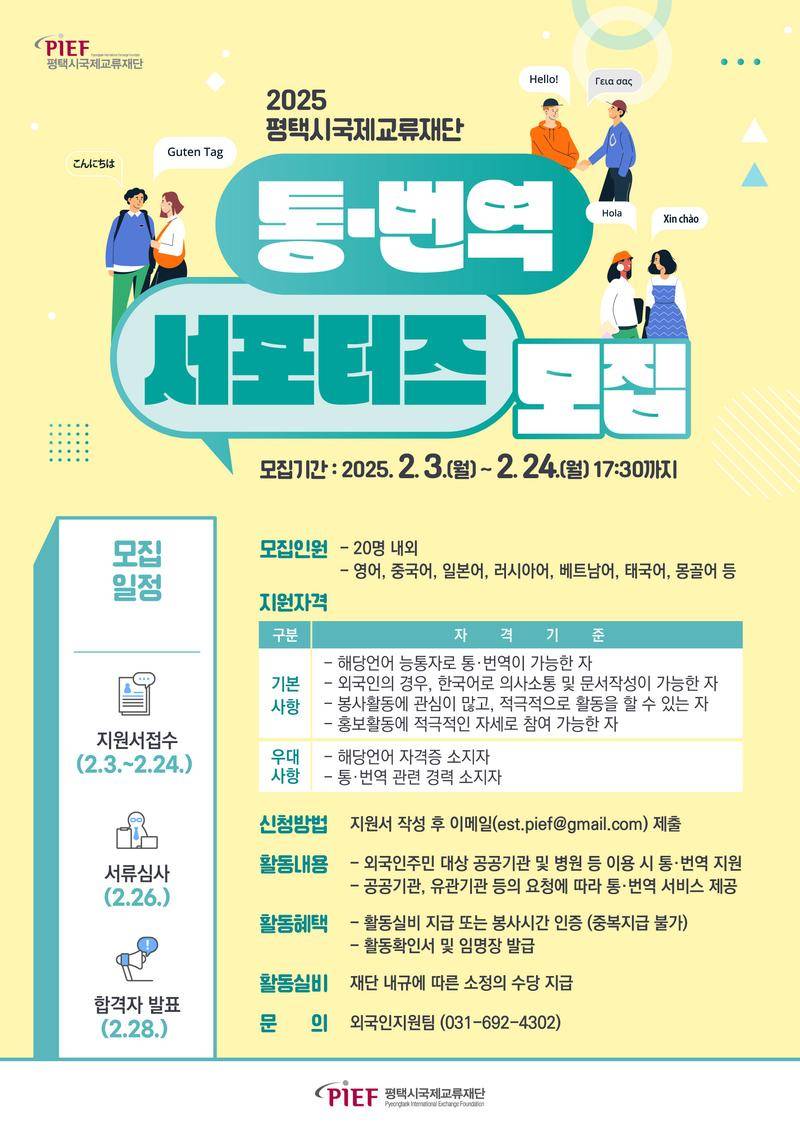 평택시국제교류재단 2025년 통·번역 서포터즈