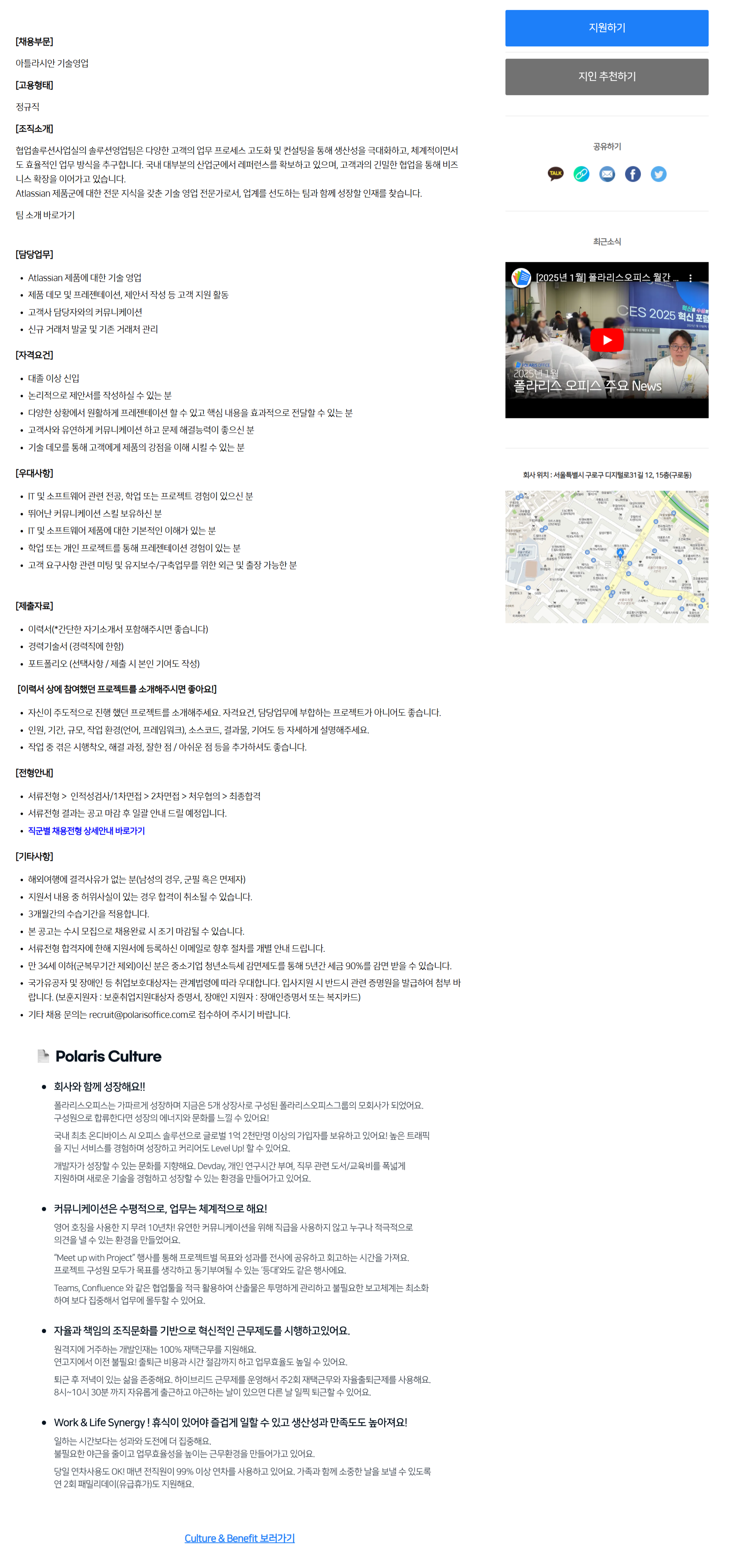 [폴라리스오피스] 아틀라시안 기술영업 채용 (~02/28)