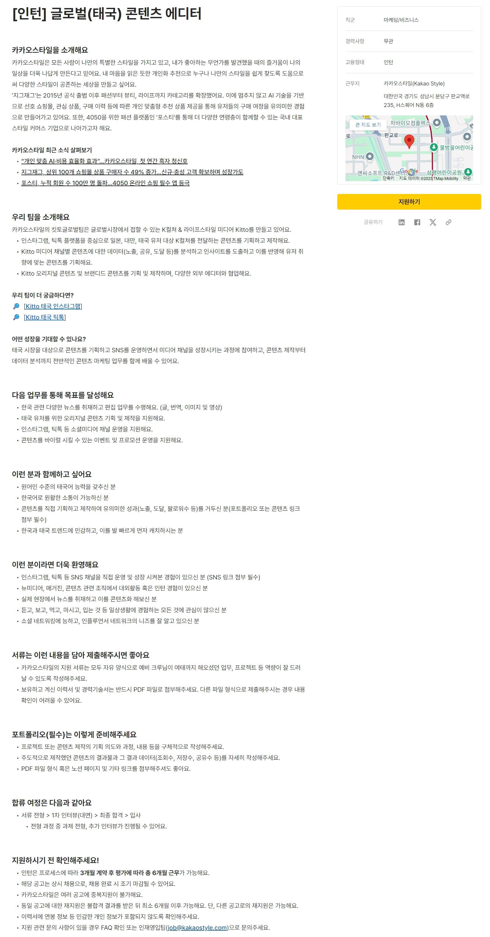 [카카오스타일] [인턴] 글로벌(태국) 콘텐츠 에디터