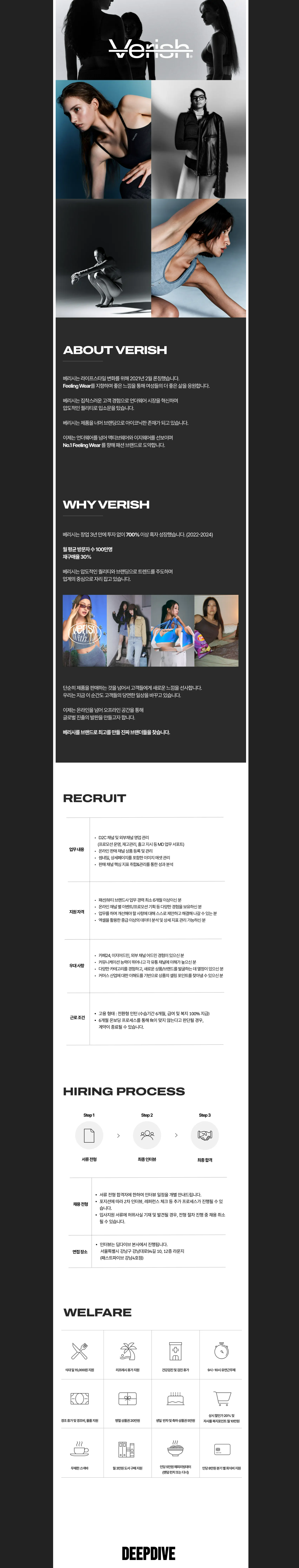 [딥다이브] [베리시] 온라인 영업 AMD (6개월 전환형 인턴)