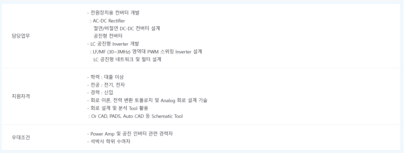 [뉴파워프라즈마] HW 연구개발 채용