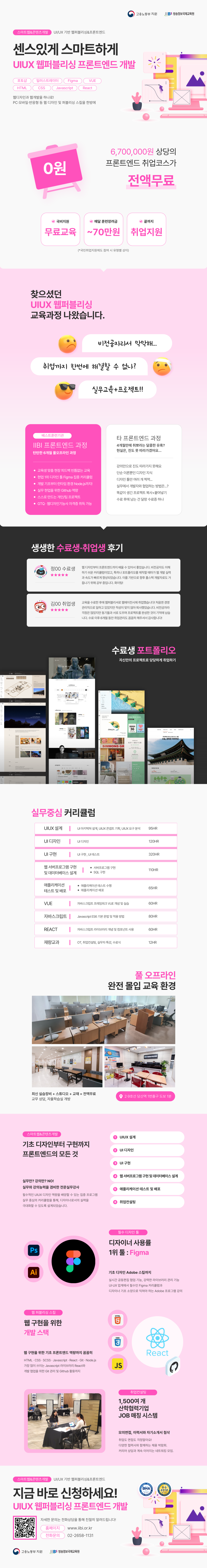 (스마트웹&콘텐츠개발)UI/UX 웹퍼블리싱, 프론트엔드
