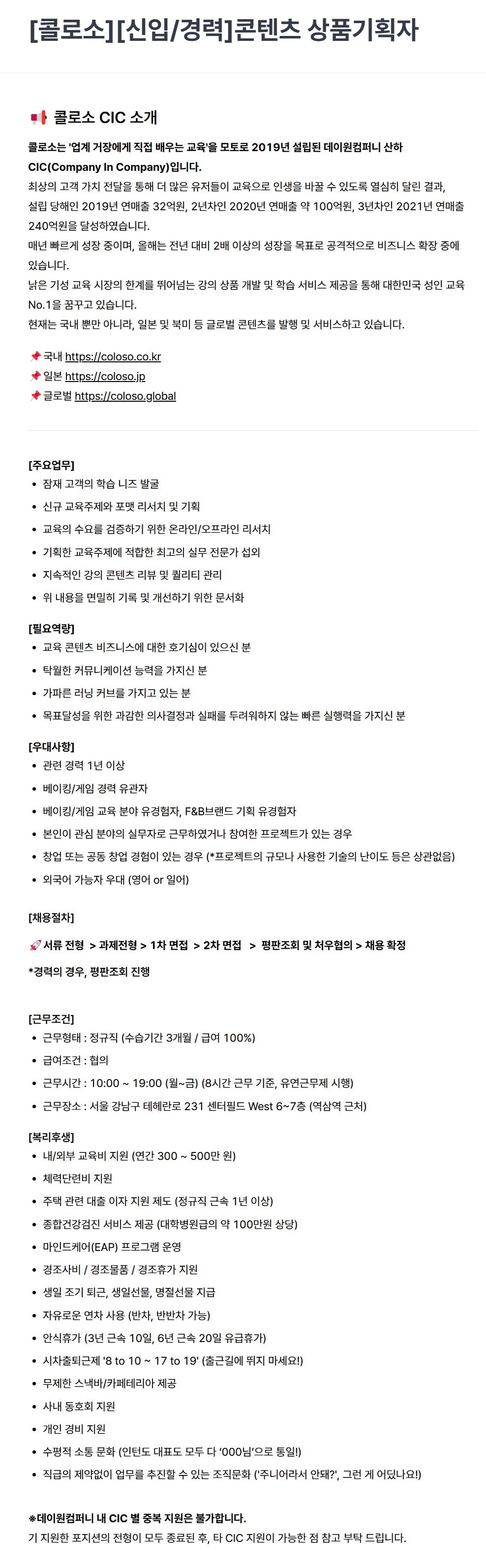 [데이원컴퍼니] [콜로소][신입/경력]콘텐츠 상품기획자