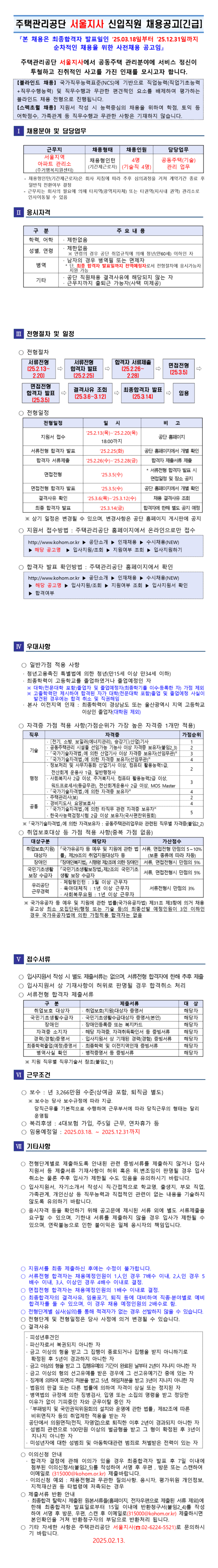 [주택관리공단] 서울지사 채용형 인턴(기술직) 채용