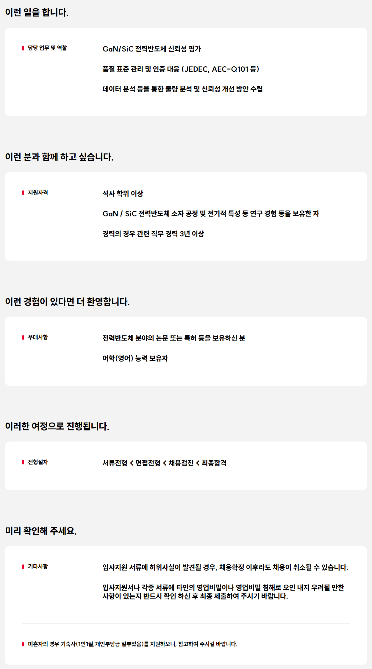 [SK키파운드리] WBG 전력반도체 신뢰성(신입/경력) 채용