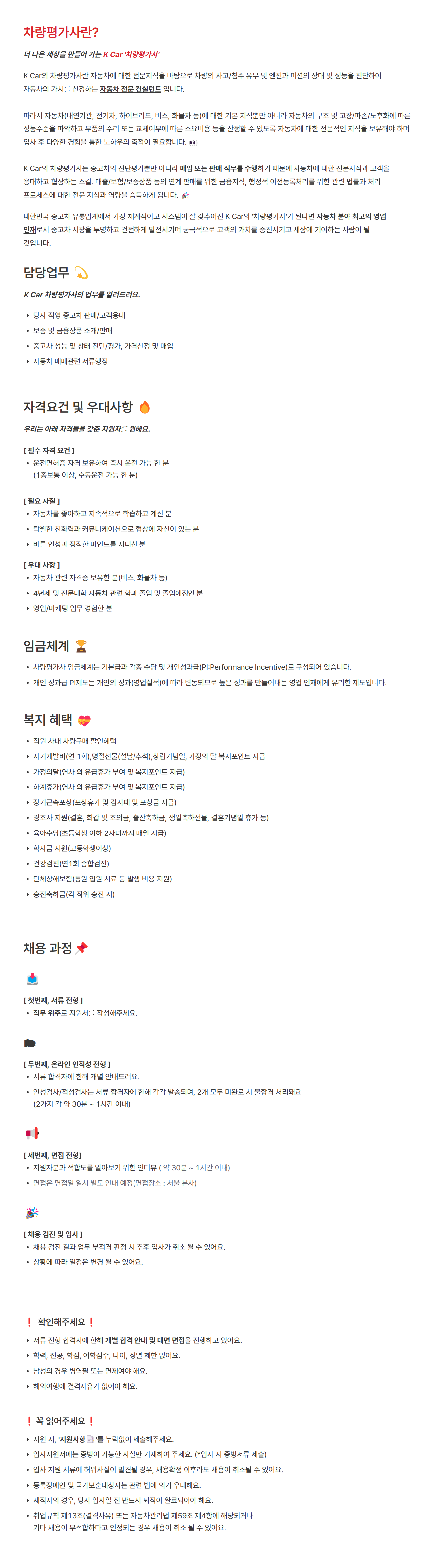 [케이카] 강원권(원주지점) 차량평가사 신입 채용