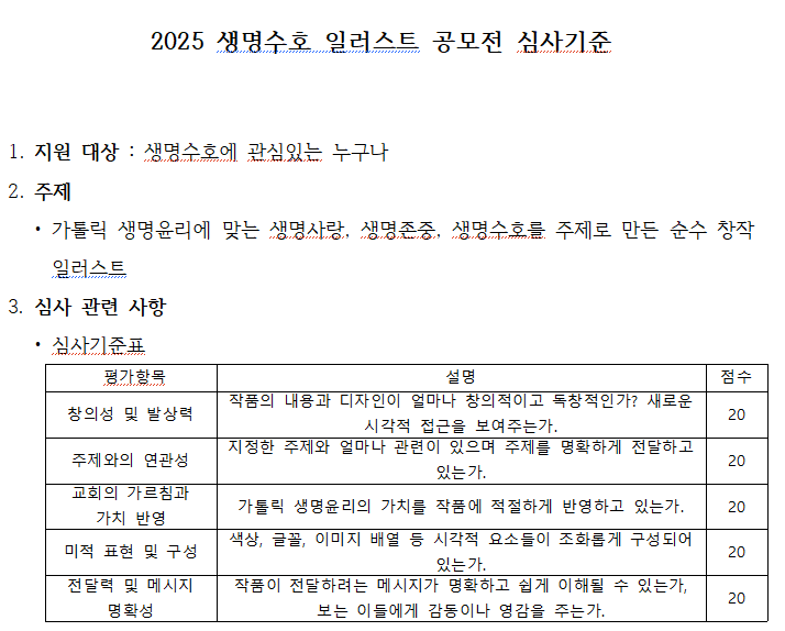 2025 생명수호 일러스트 공모전 안내