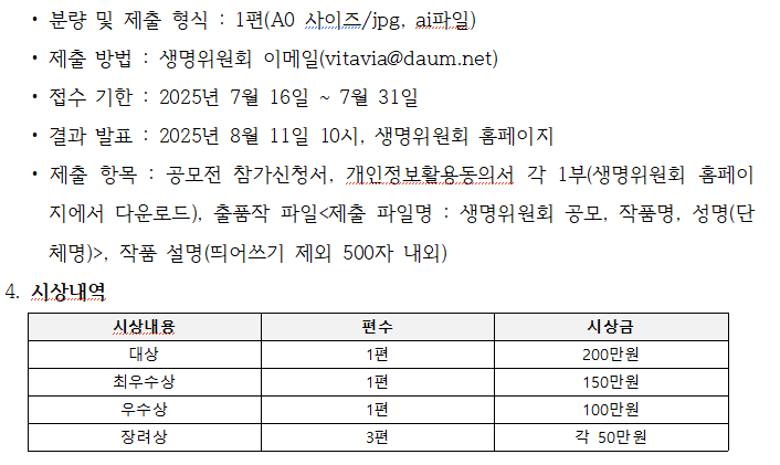 2025 생명수호 일러스트 공모전 안내