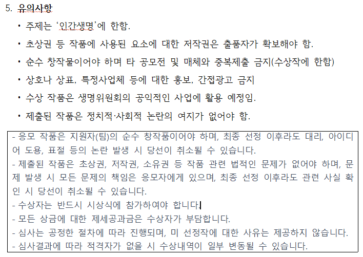 2025 생명수호 일러스트 공모전 안내