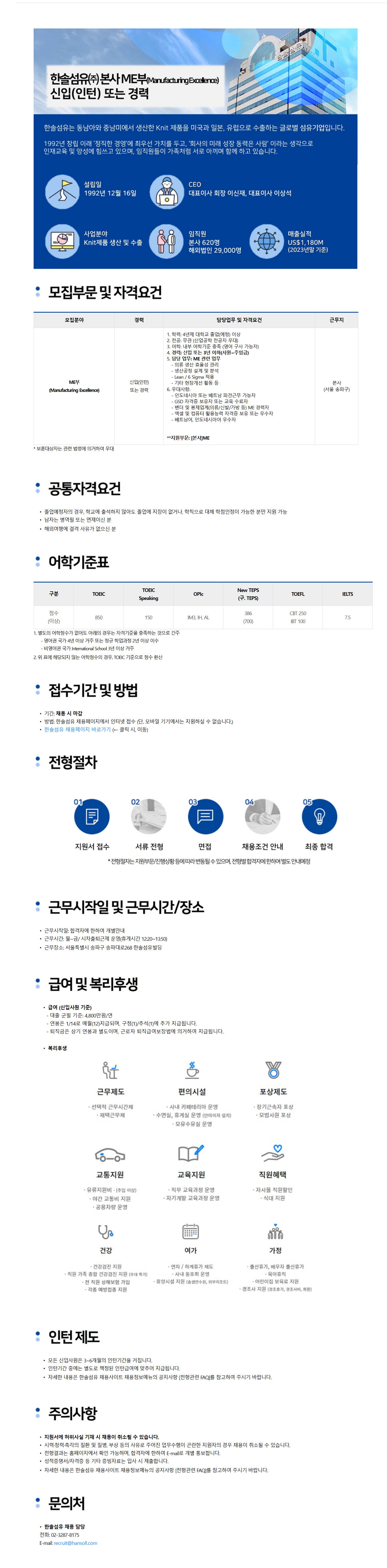 [한솔섬유]  [본사] ME부 신입(인턴) 또는 경력