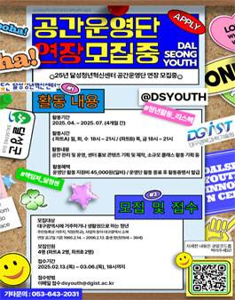 2025년 대구시 달성군 달성청년혁신센터 공간운영단 모집