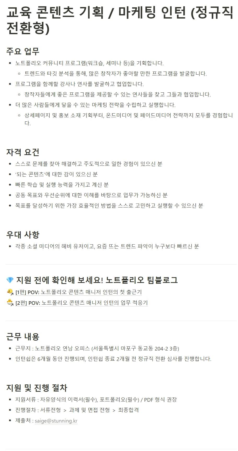 [스터닝] 교육 콘텐츠 기획 / 마케팅 인턴 (정규직 전환형)