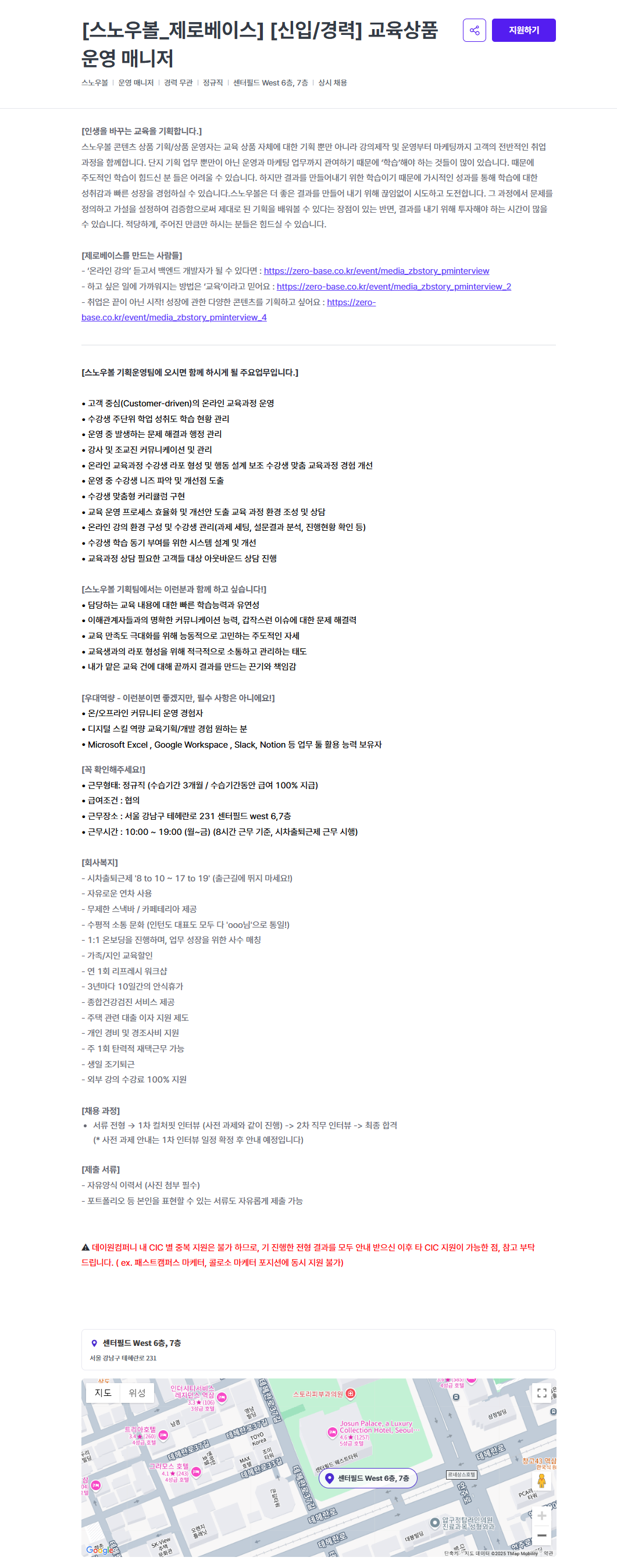 [주식회사 데이원컴퍼니] [스노우볼_제로베이스] [신입/경력] 교육상품 운영 매니저