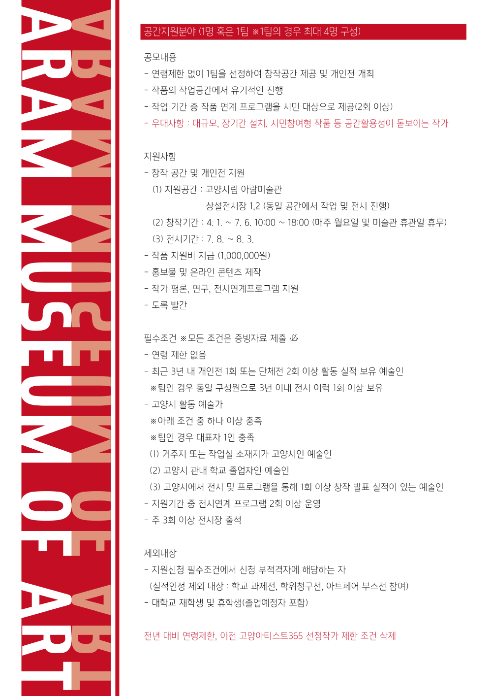 2025 고양우수작가공모전 <고양아티스트 365+> 작가공모
