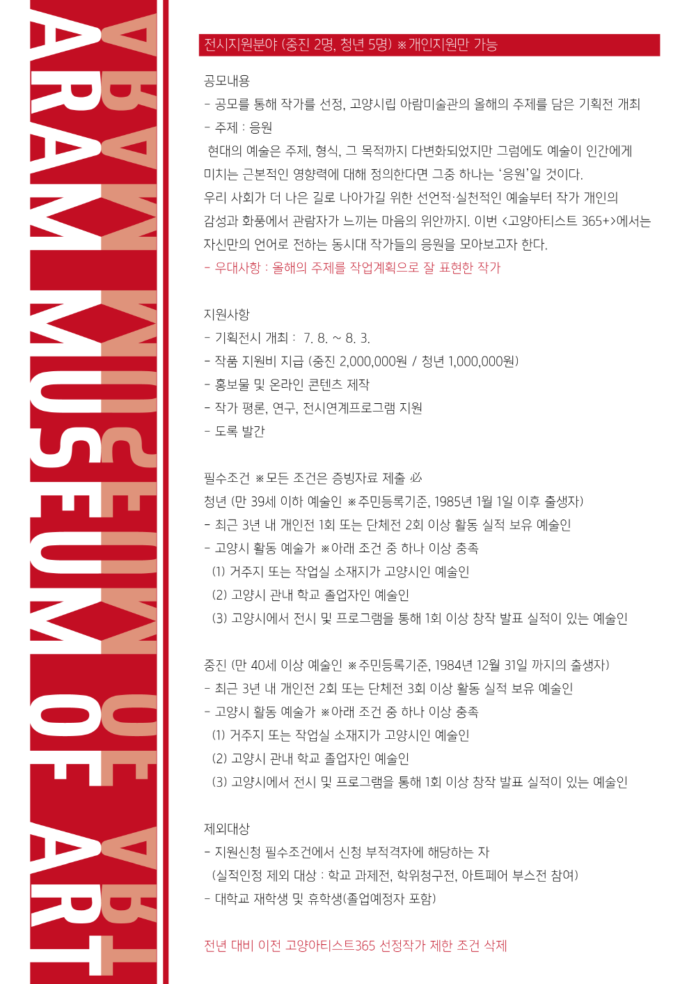 2025 고양우수작가공모전 <고양아티스트 365+> 작가공모