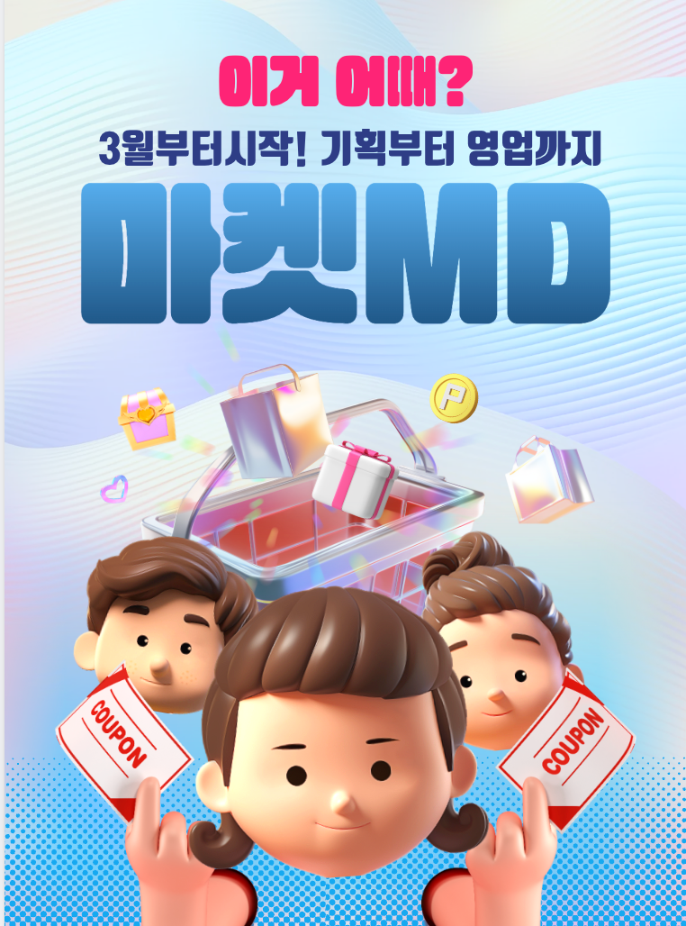 3월부터 상품기획부터 현장체험, 성과리뷰까지! 포트폴리오는 덤! 실무영업대외활동 같이하자(초초보도 대환영!)