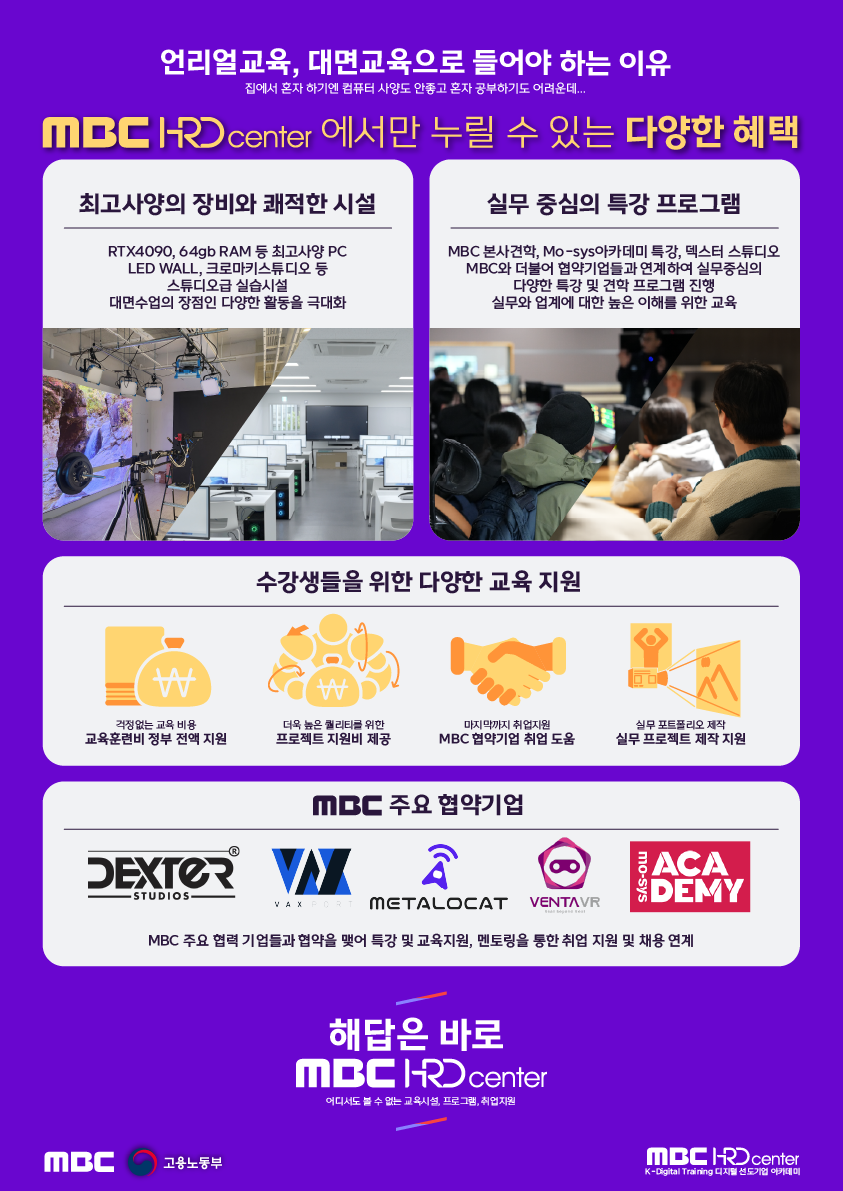 MBC 본사에서 디지털 선도기업 ACADEMY 교육생을 모집 합니다!! 전액 무료!!