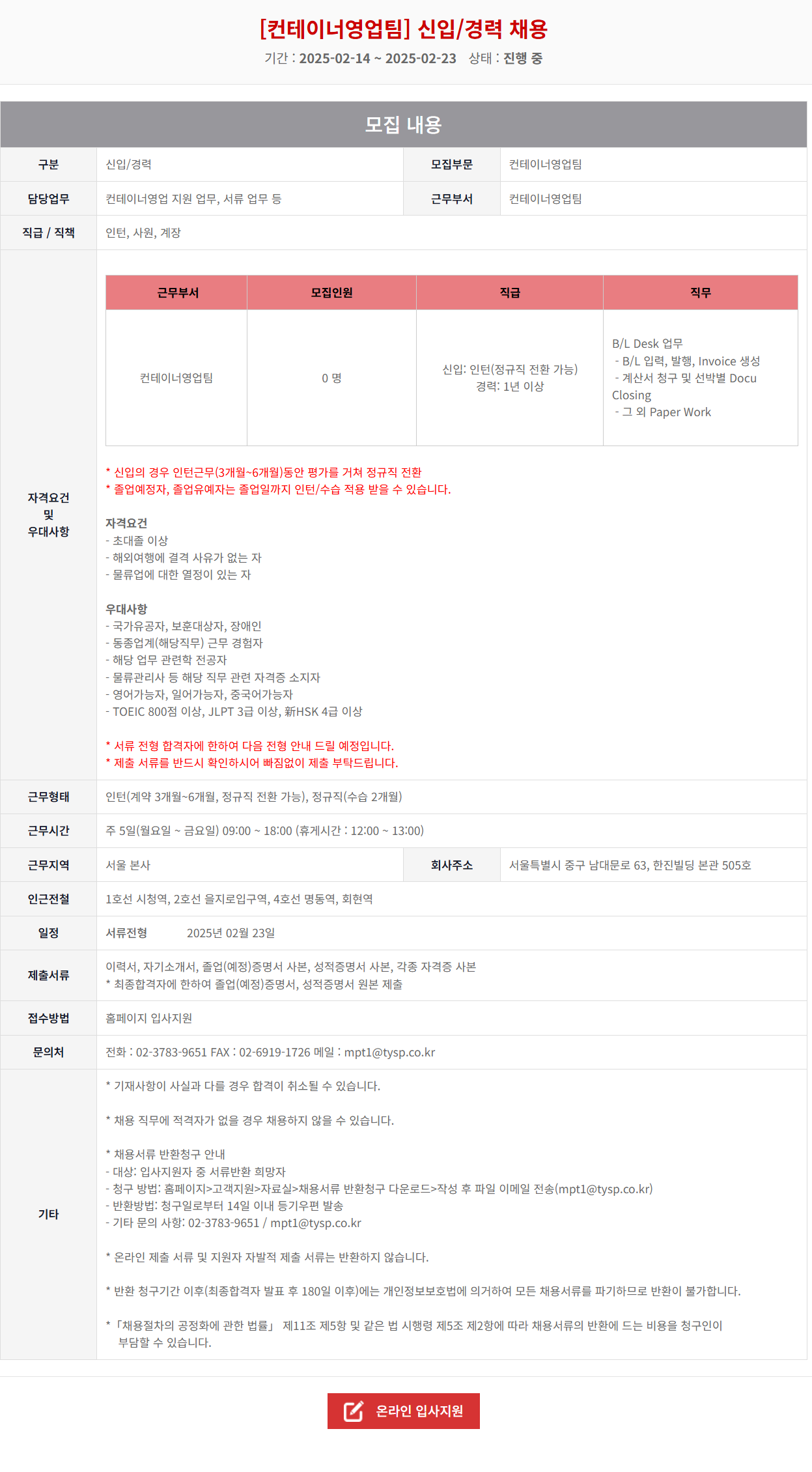 [태영상선] [해운 중견선사] 컨테이너영업팀 신입/경력 채용