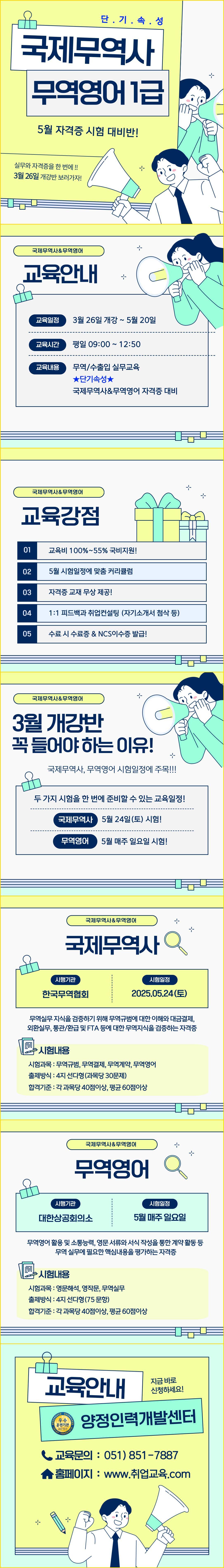 [국비지원] 국제무역사&무역영어1급 5월 시험 대비반! (3월 개강)