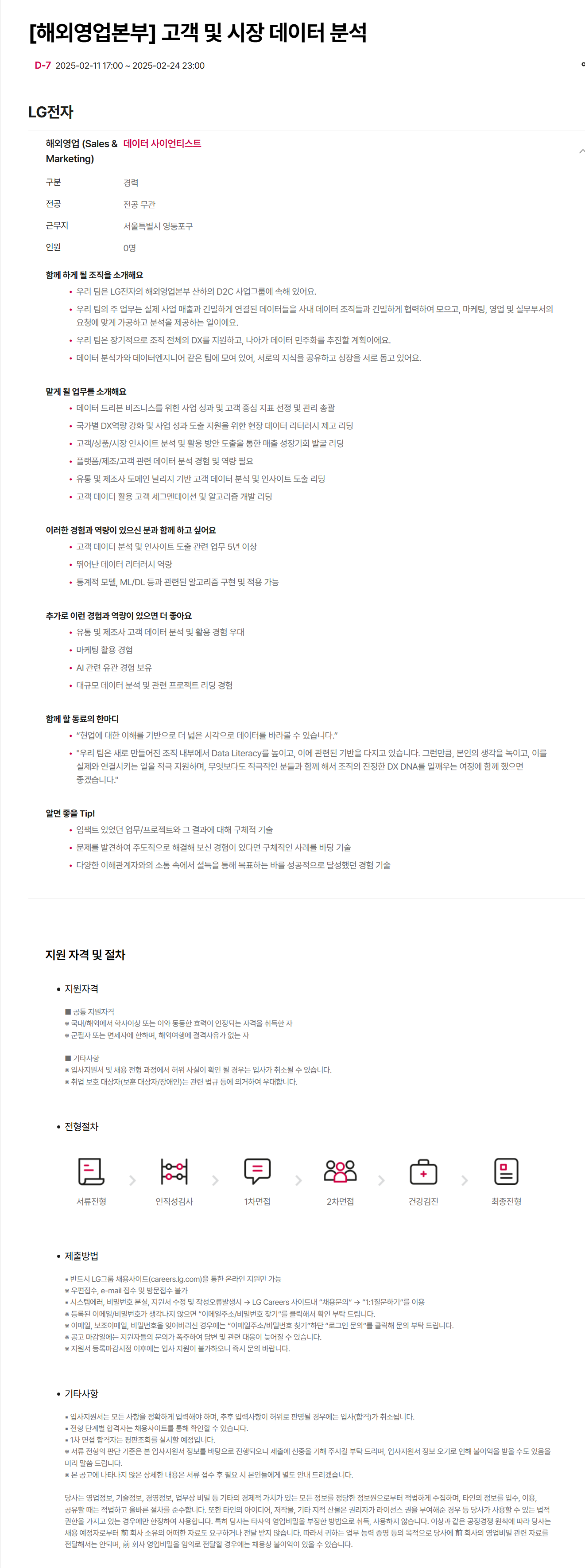 [LG전자] [해외영업본부] 고객 및 시장 데이터 분석