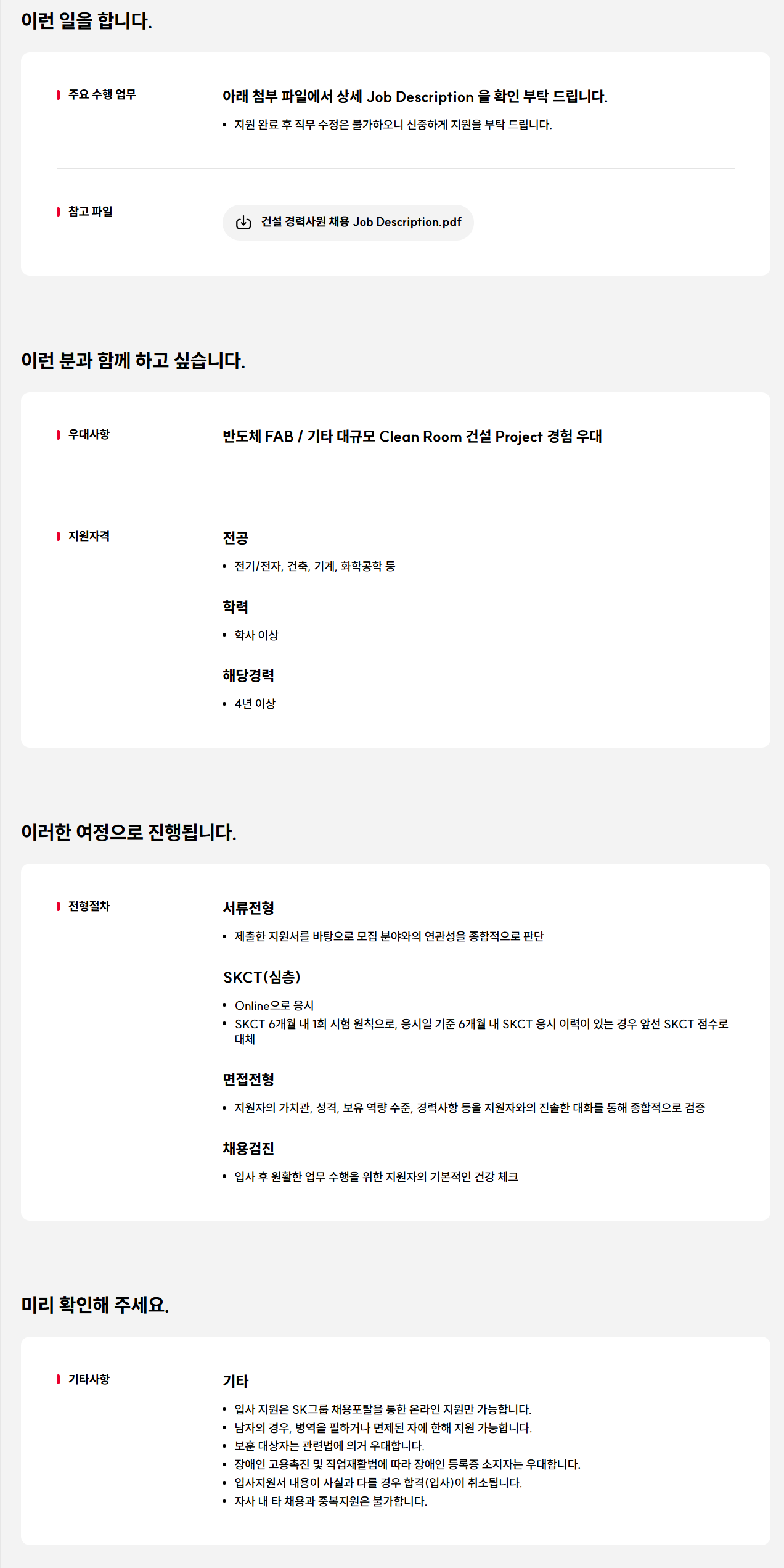 [SK하이닉스] 사업관리(플랜트) 담당자