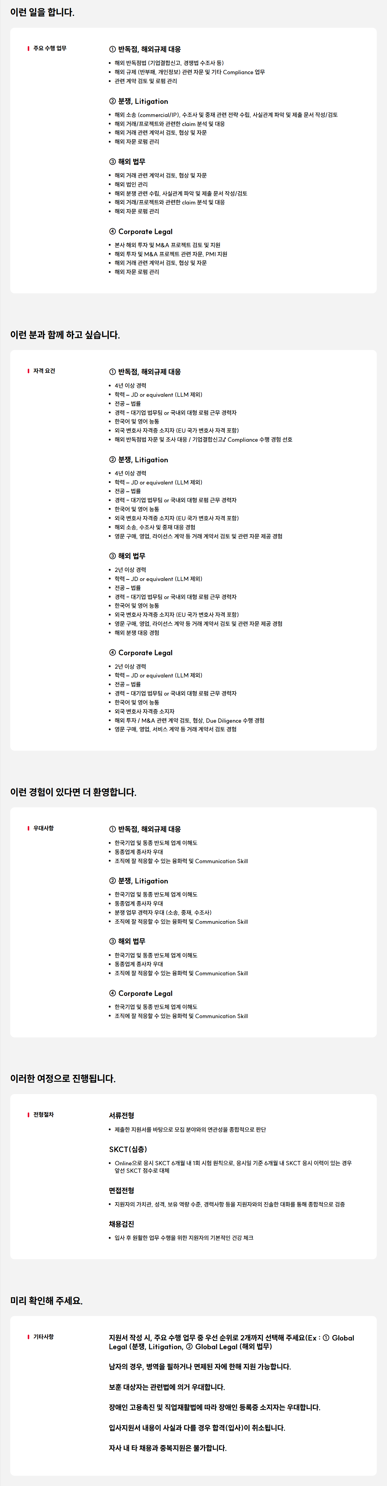 [SK하이닉스] 해외법무 외국 변호사