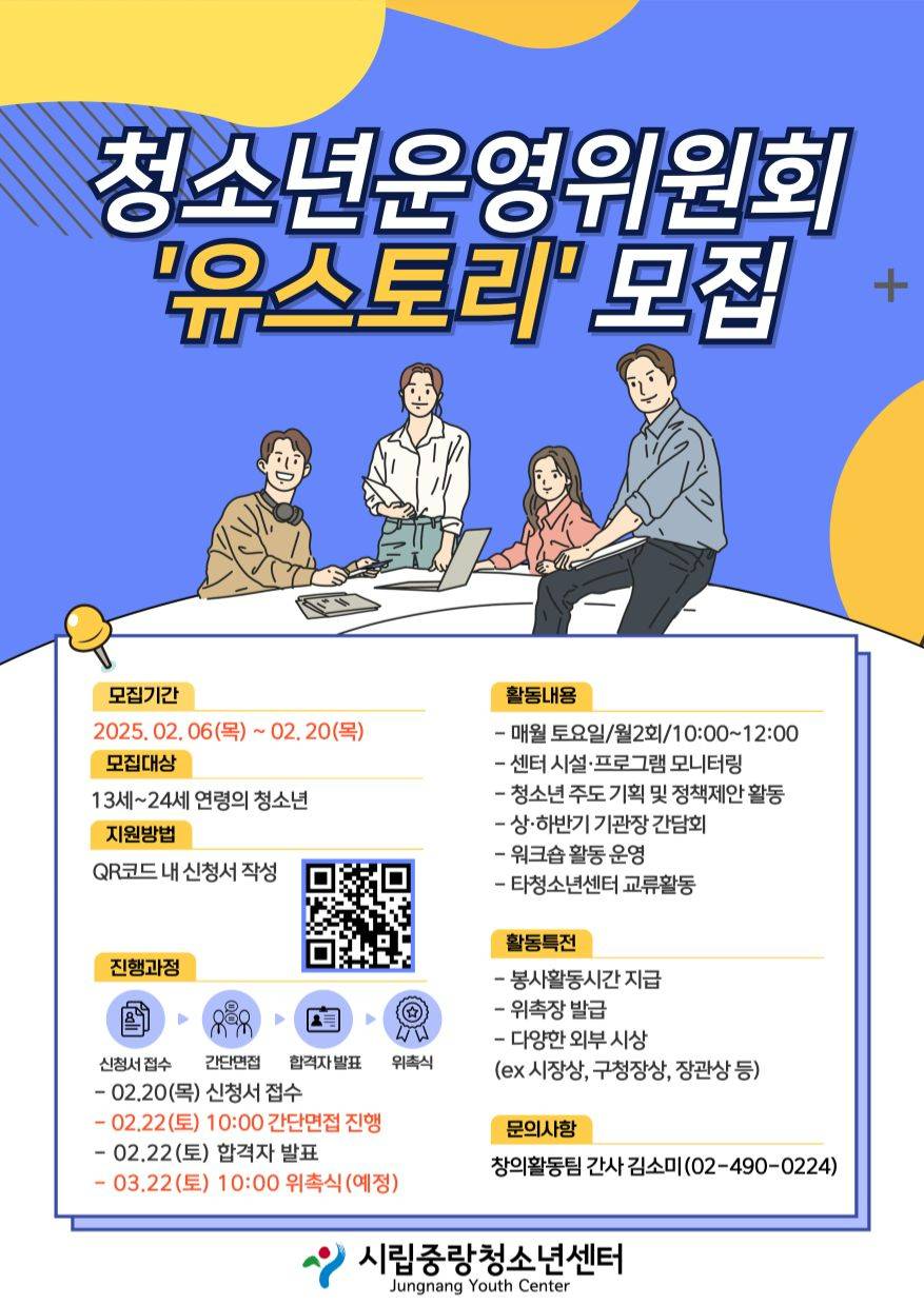 2025 중랑청소년센터 청소년운영위원회 '까톡' 31기