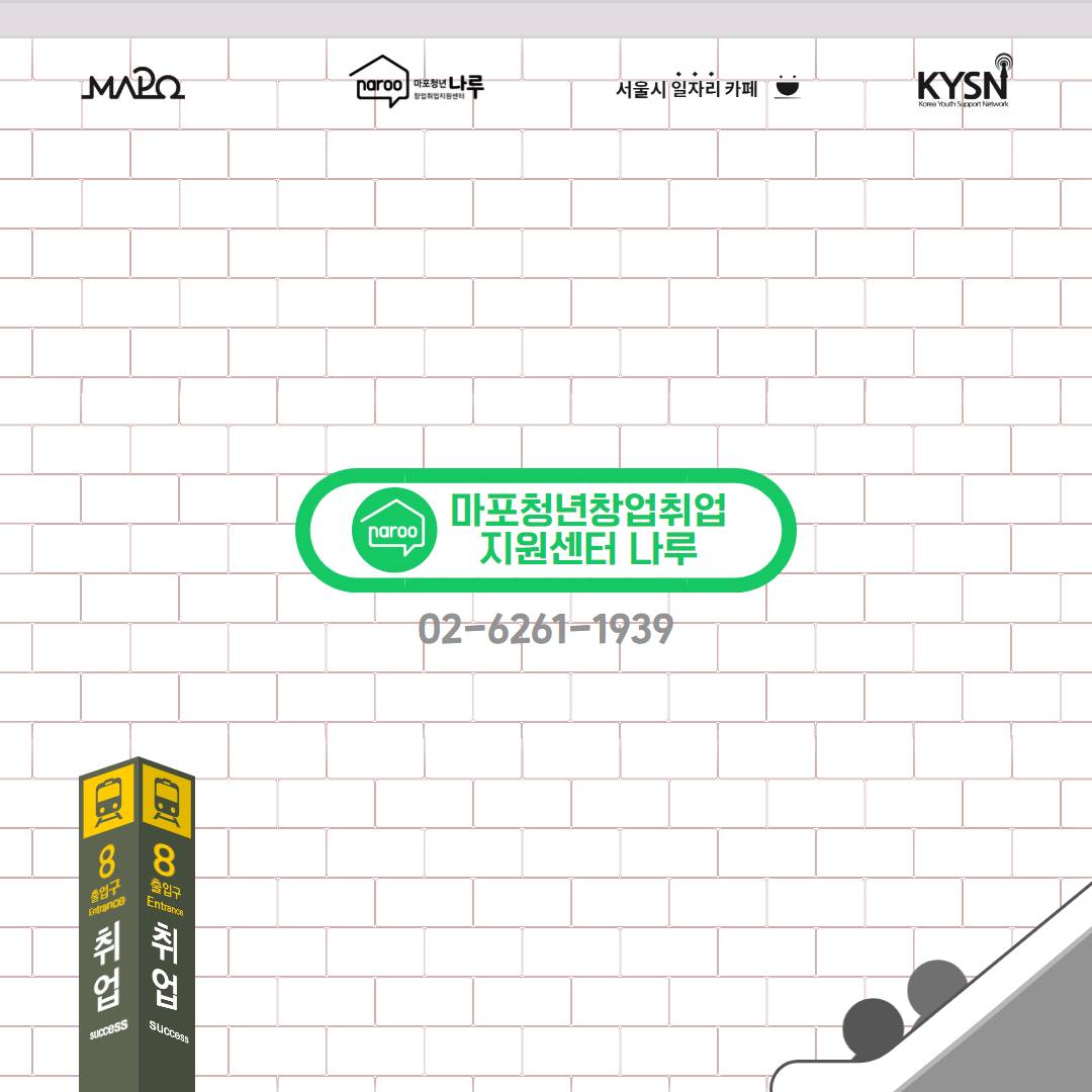 [취업특강] 취업 합격행 열차 탑승_자기소개서편