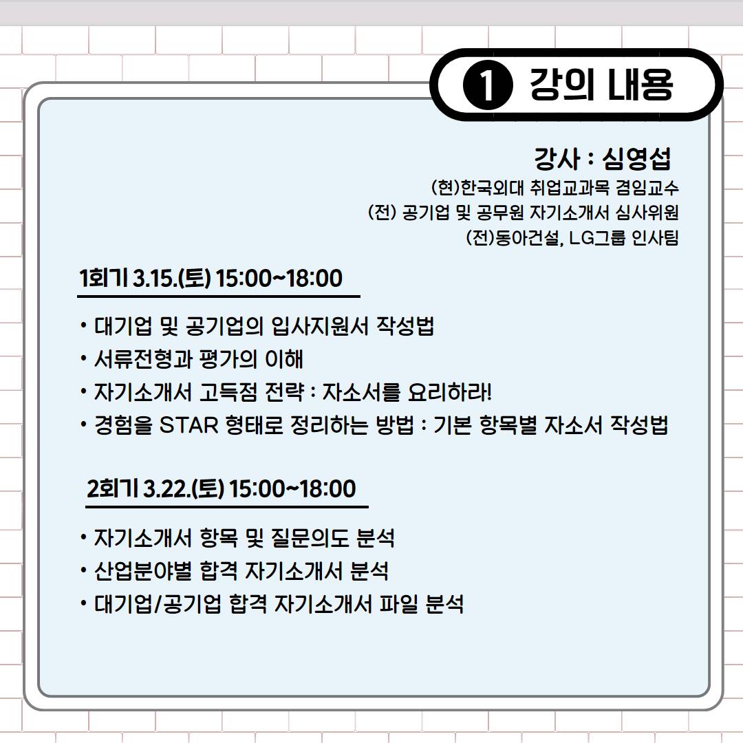 [취업특강] 취업 합격행 열차 탑승_자기소개서편