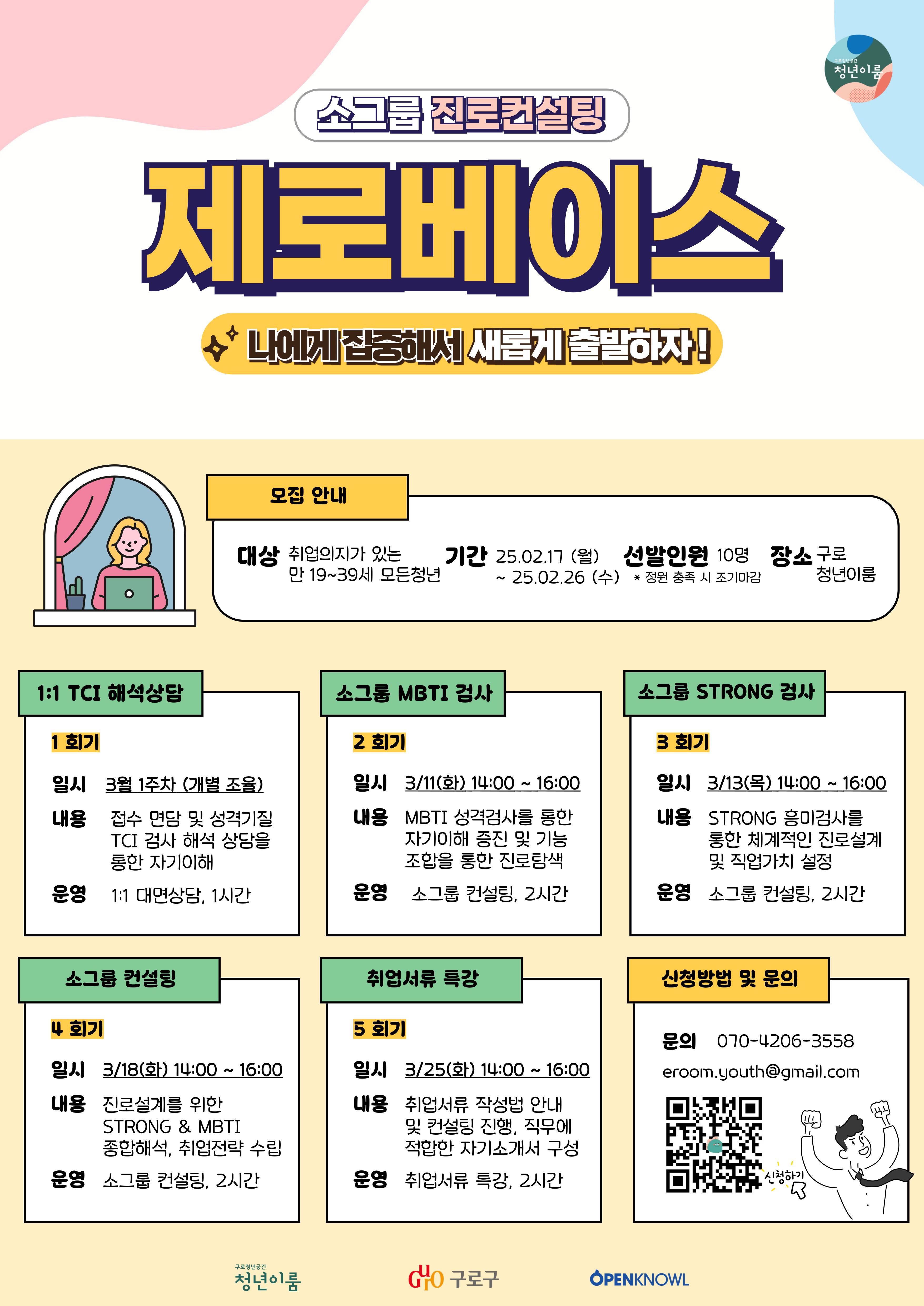 [구로 청년이룸]  5회기 소그룹 컨설팅 제로베이스 (~2/26)