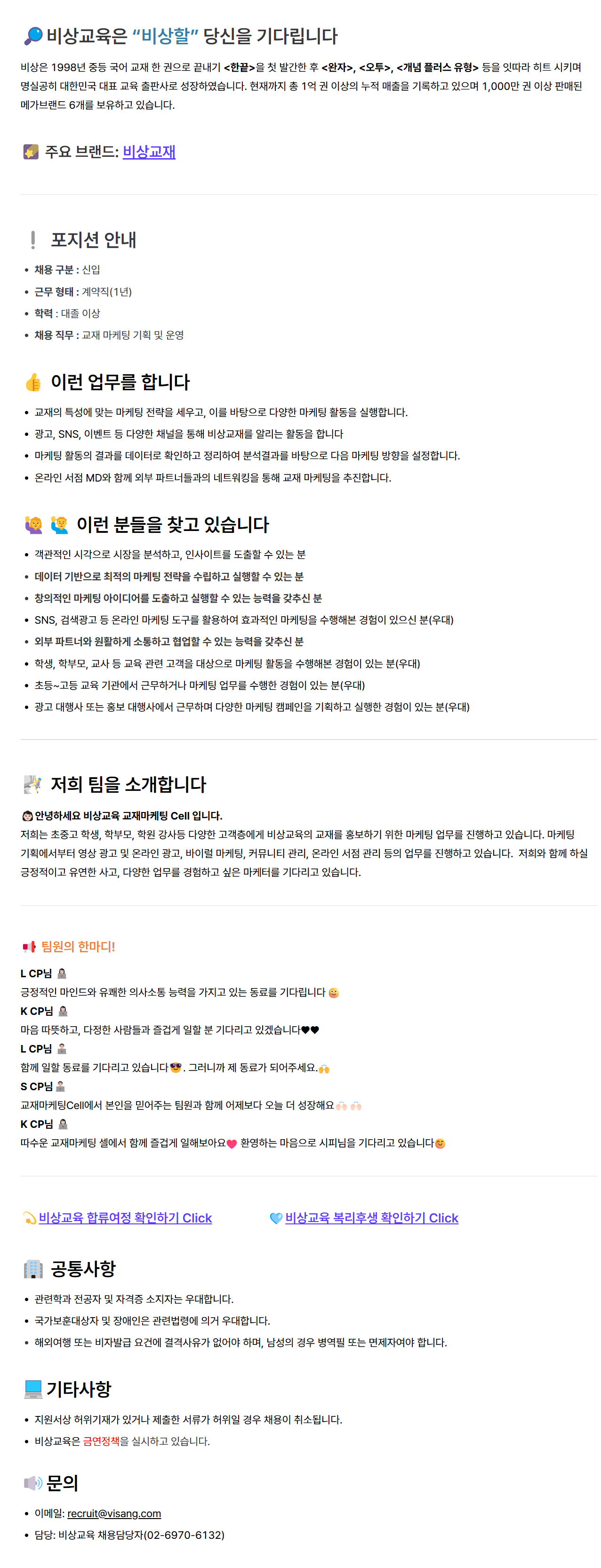 [비상교육] 교재 마케팅 기획 및 운영