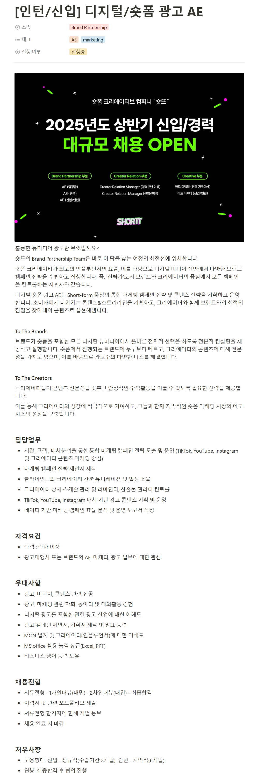 [숏뜨] [인턴/신입] 디지털/숏폼 광고 AE