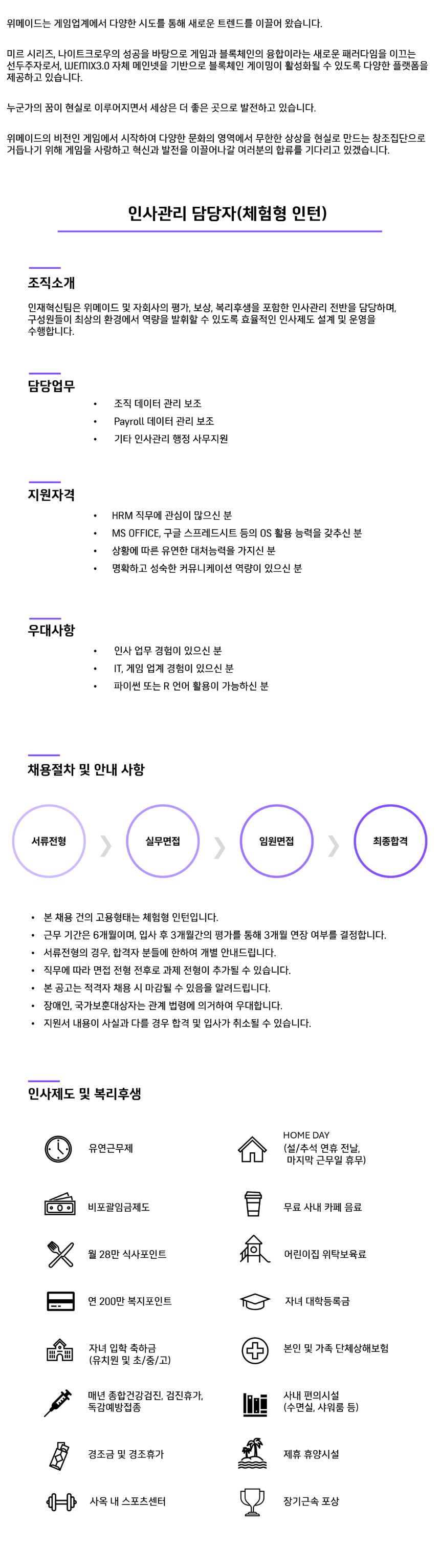 인사관리 담당자(체험형 인턴)