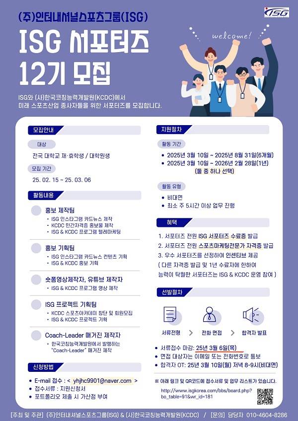 ISG 서포터즈 12기 모집