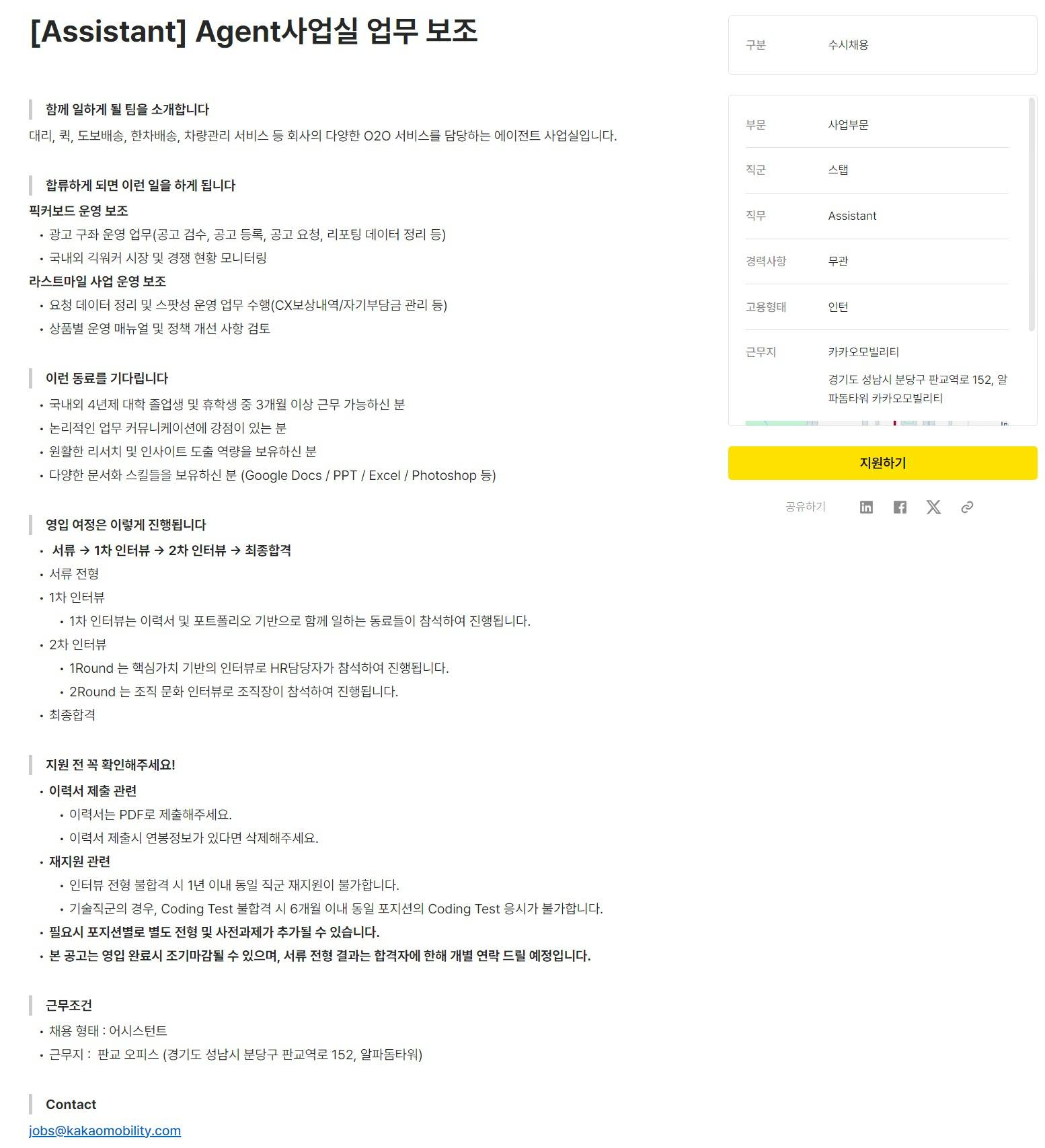 [카카오모빌리티] [Assistant] Agent사업실 업무 보조