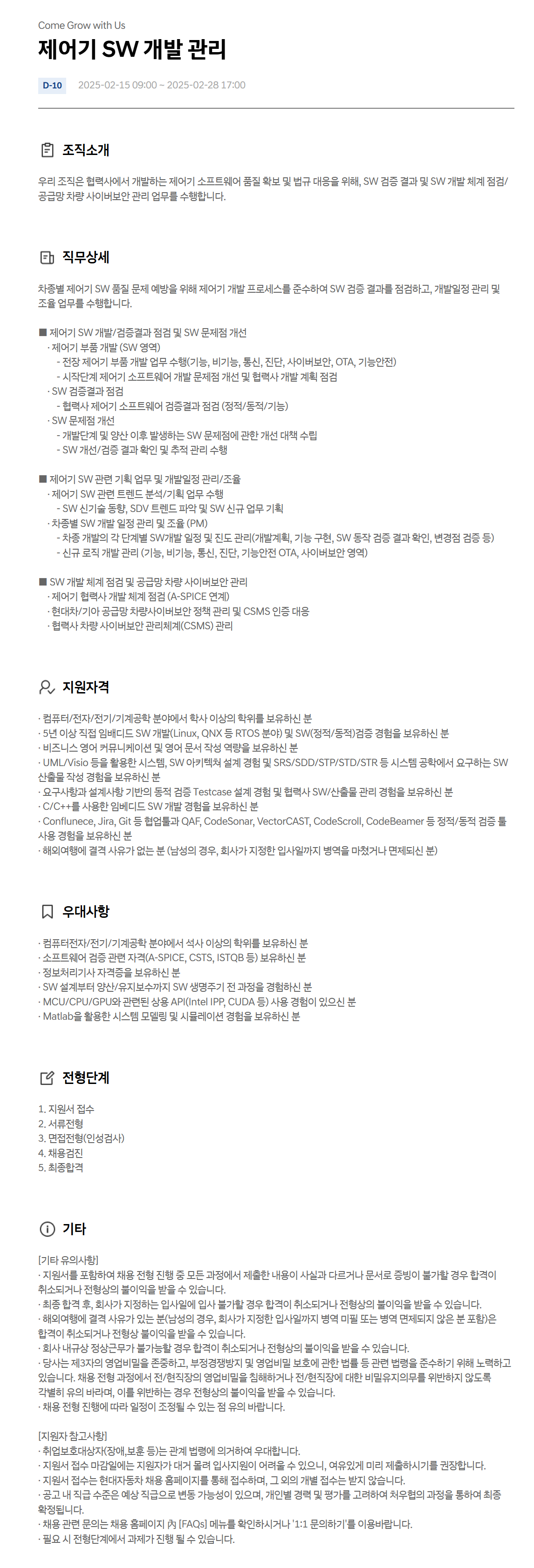 [현대자동차] 제어기 SW 개발 관리 채용