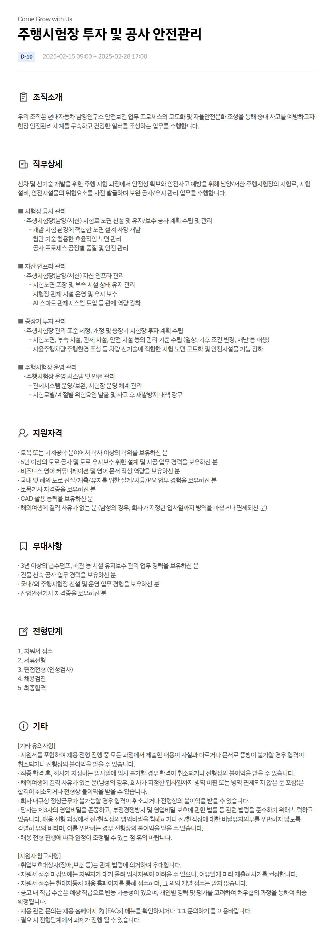 [현대자동차] 주행시험장 투자 및 공사 안전관리