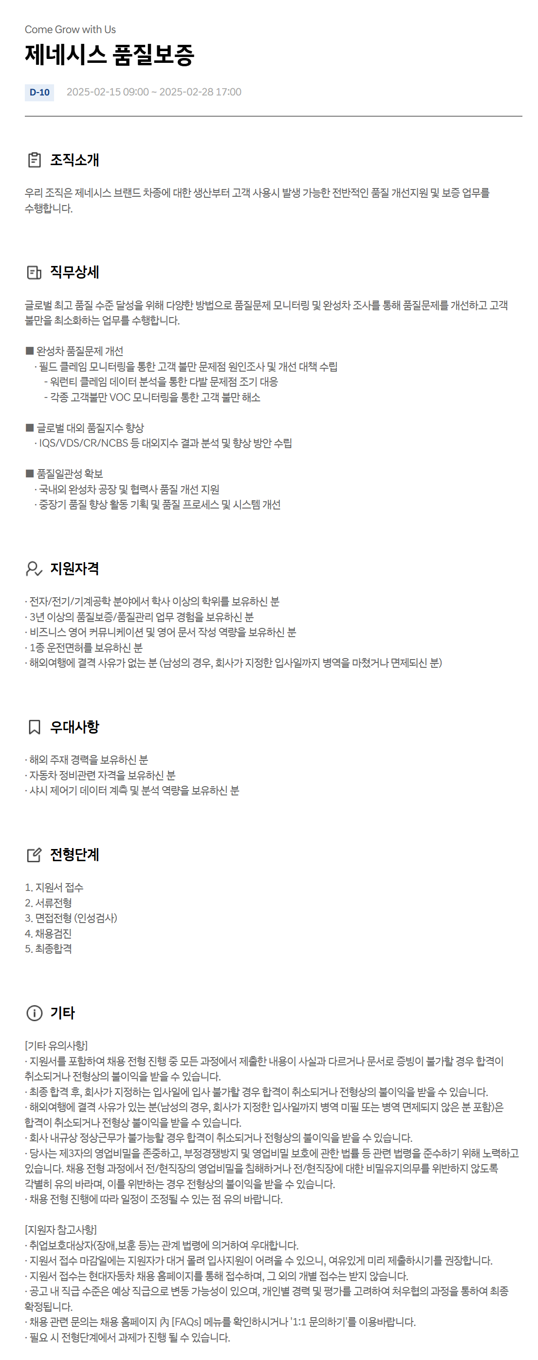 [현대자동차] 제네시스 품질보증 채용