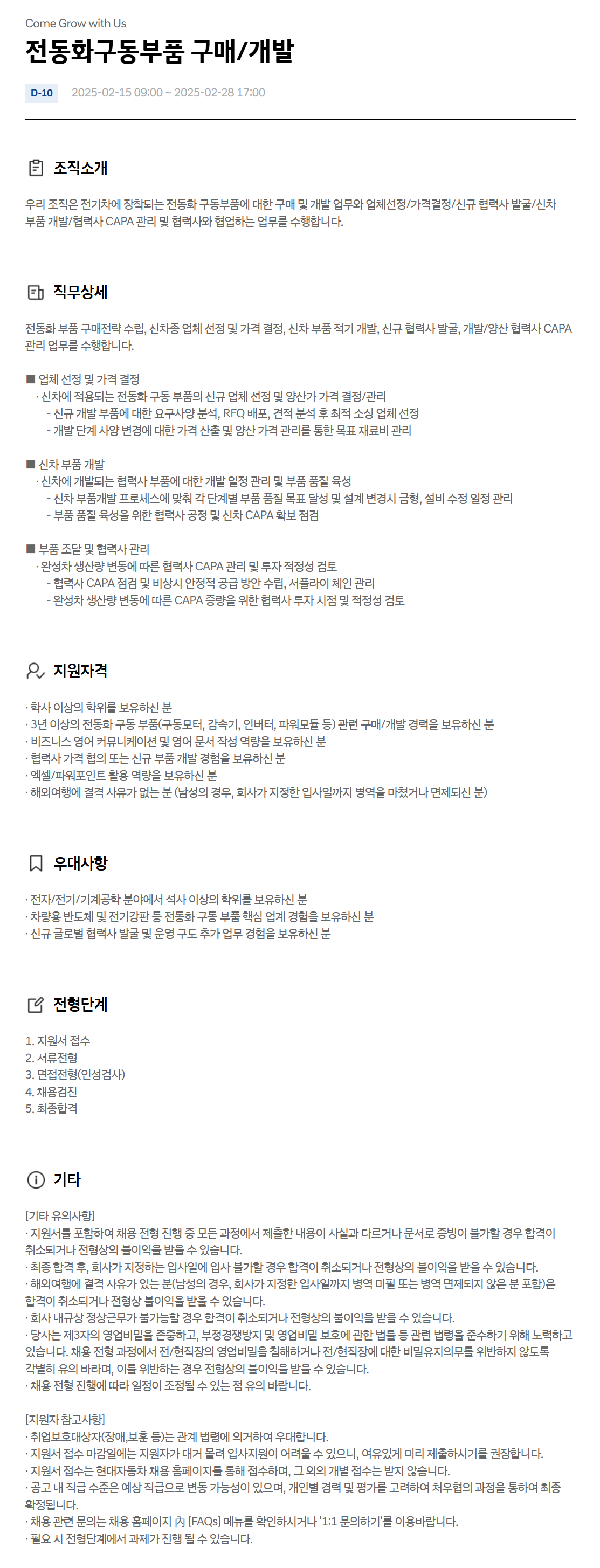[현대자동차] 전동화구동부품 구매/개발 채용