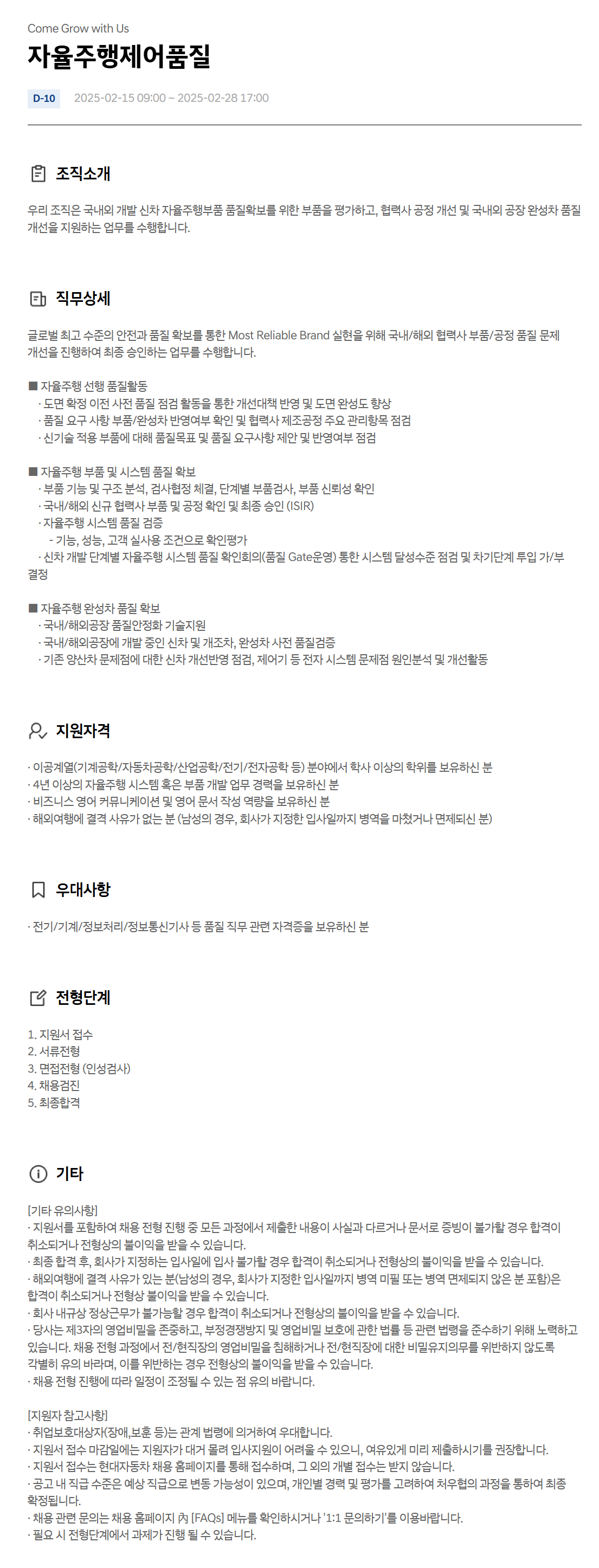 [현대자동차] 자율주행제어품질 채용