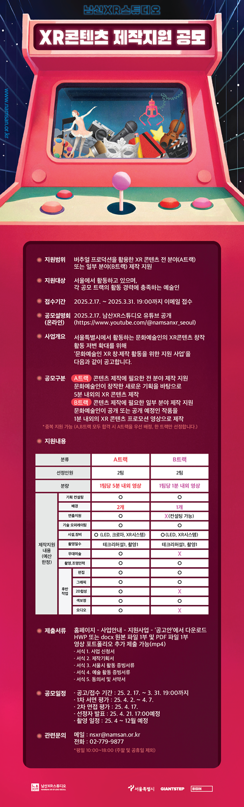 문화예술인 XR콘텐츠 제작지원 공모