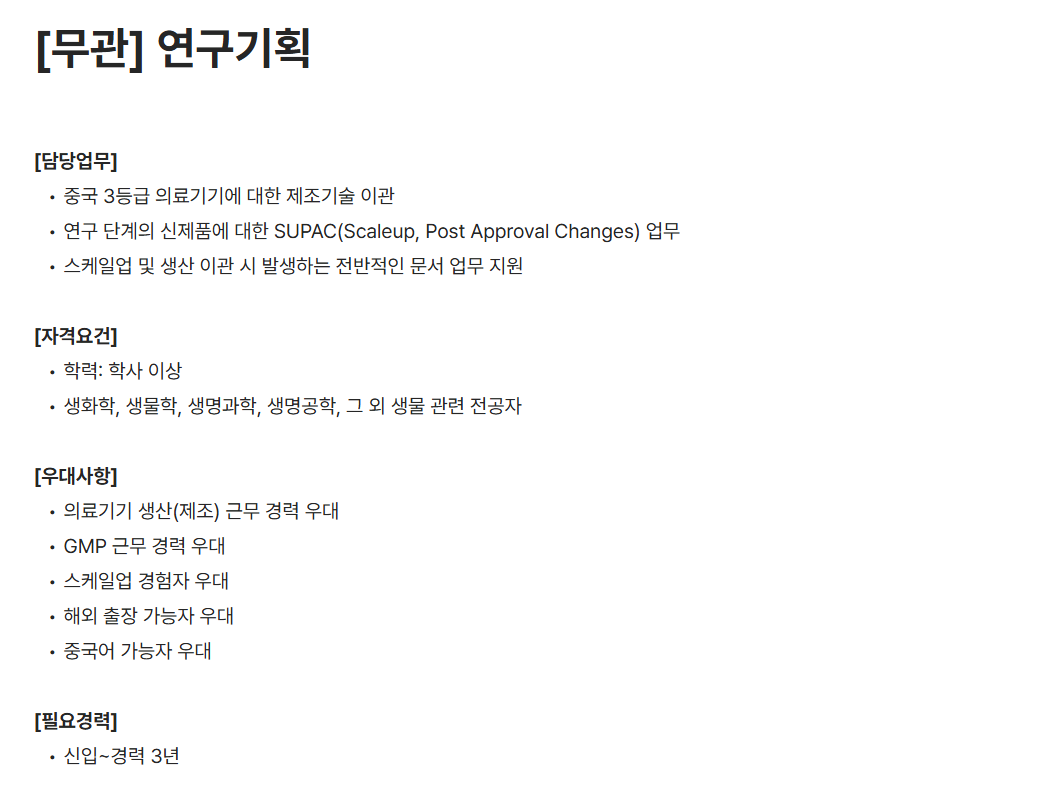 [파마리서치] [무관] 연구기획 채용