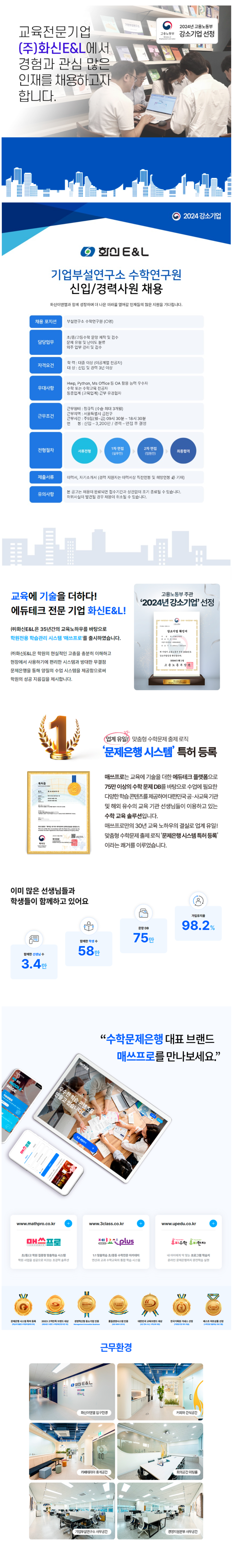[화신이앤엘] [매쓰프로] 수학연구원 신입/경력사원 채용 (~02/24)