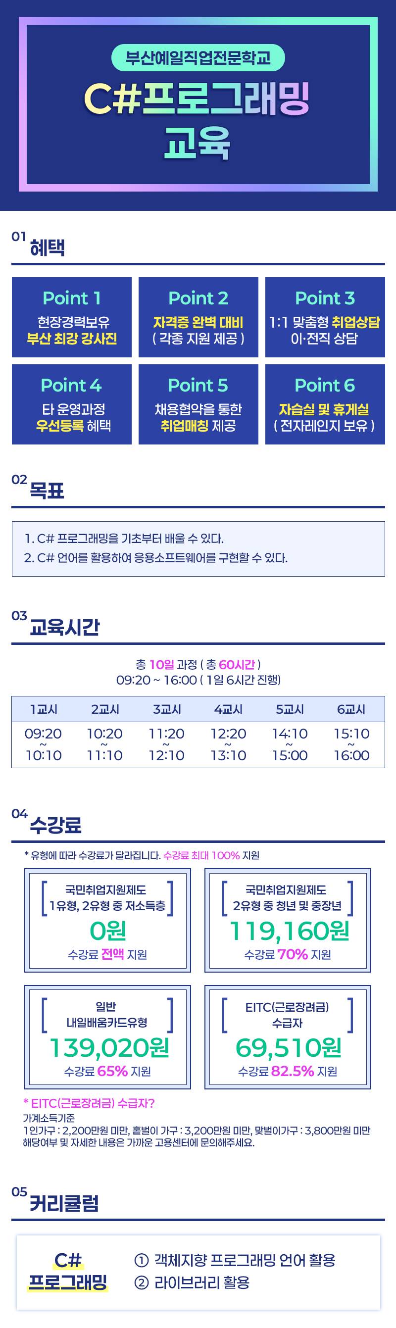 [개발자 입문반] C#프로그래밍 교육생 모집