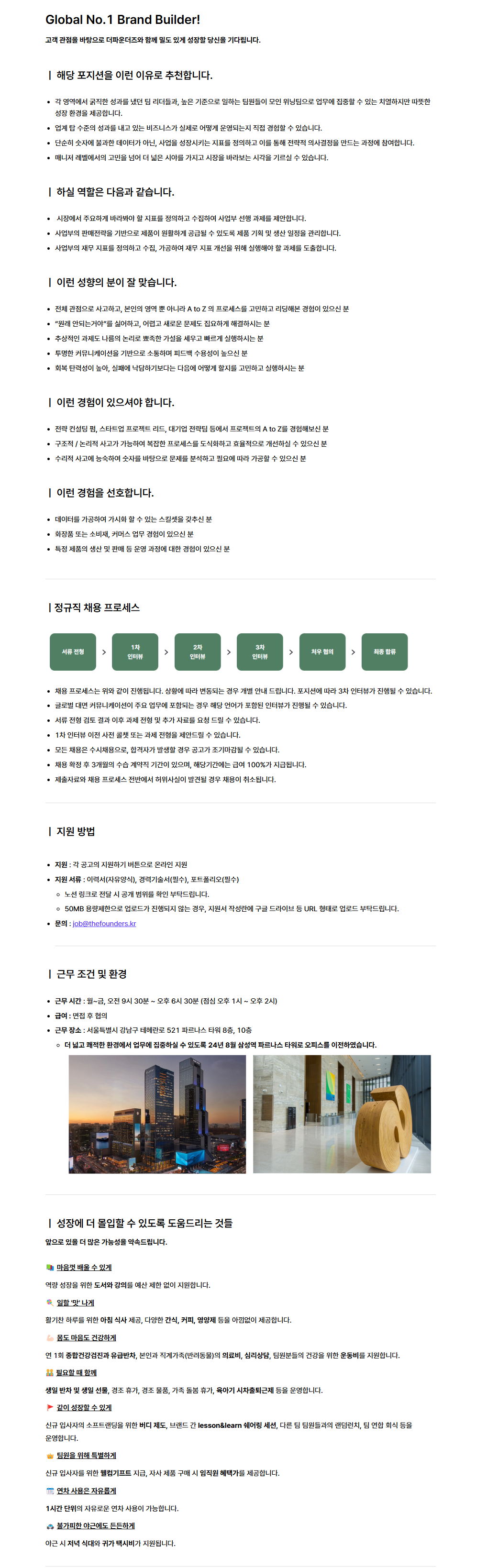 [ANUA 아누아] 글로벌 뷰티 화장품 브랜드 / 한국 그로스팀 매니저